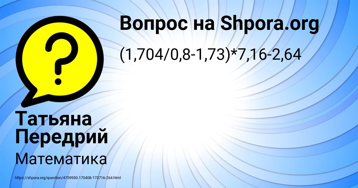 Картинка с текстом вопроса от пользователя Татьяна Передрий