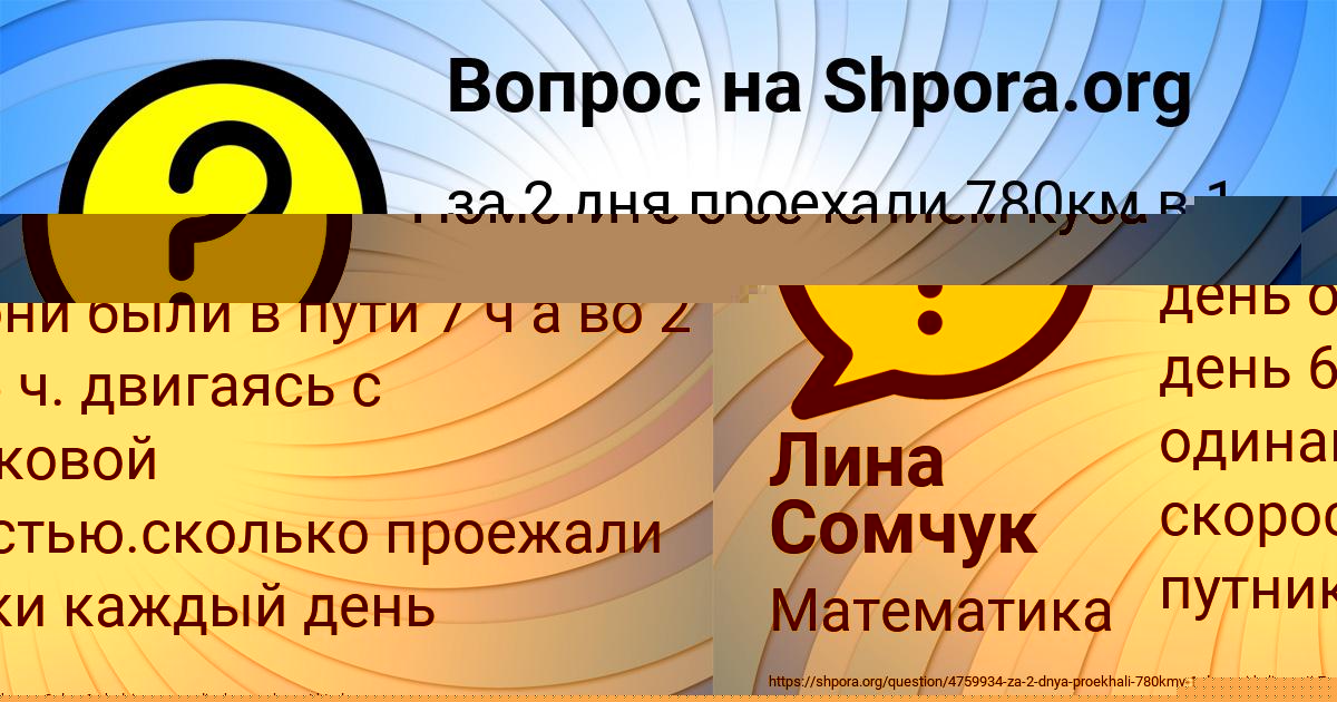 Картинка с текстом вопроса от пользователя Лина Сомчук