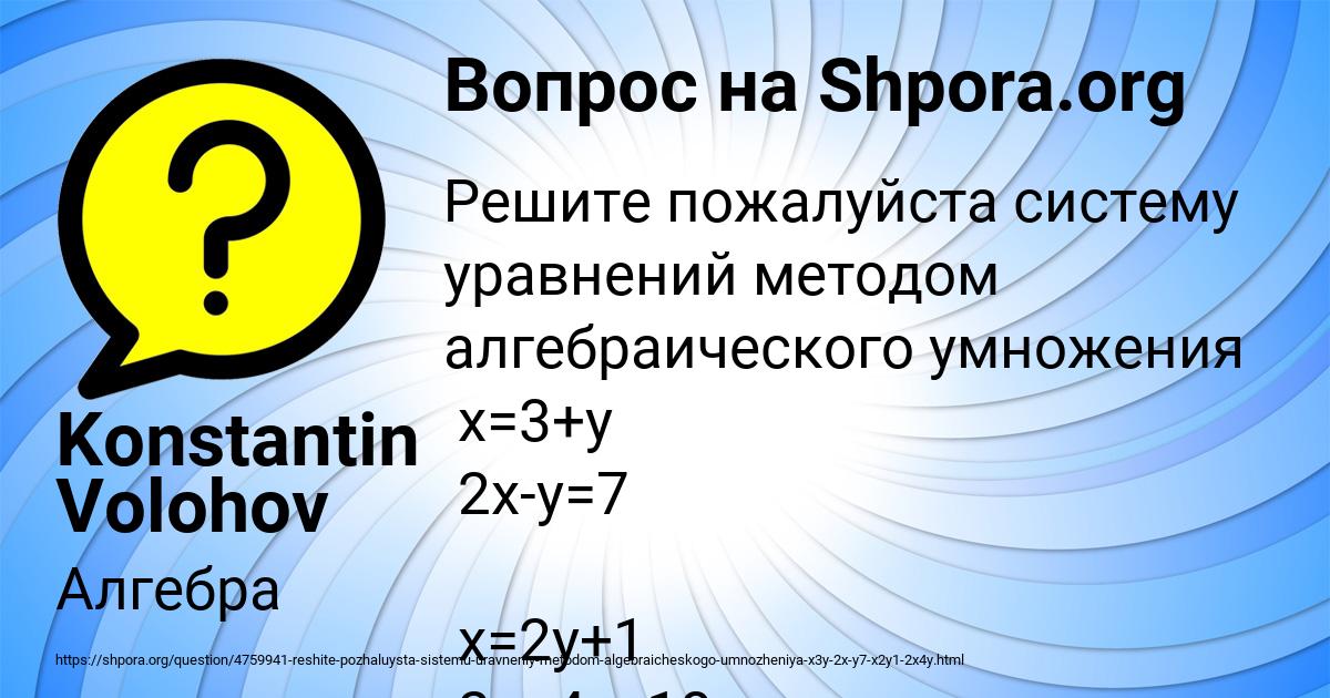 Картинка с текстом вопроса от пользователя Konstantin Volohov