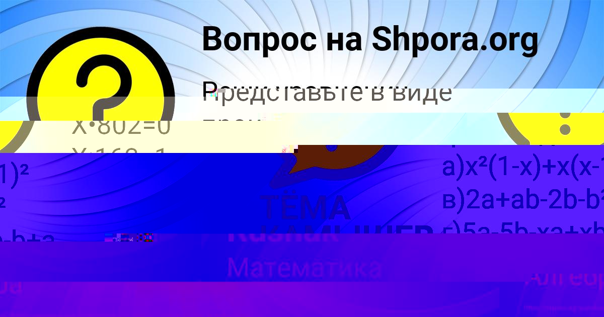 Картинка с текстом вопроса от пользователя ТЁМА КАМЫШЕВ