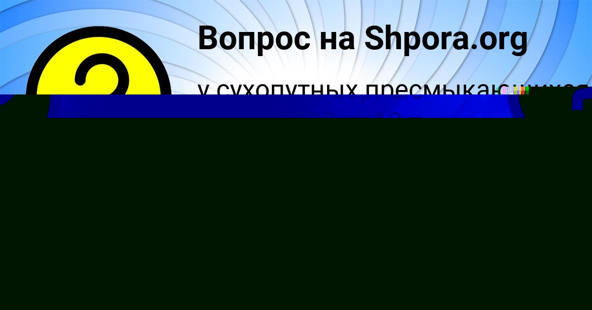Картинка с текстом вопроса от пользователя Radmila Emceva
