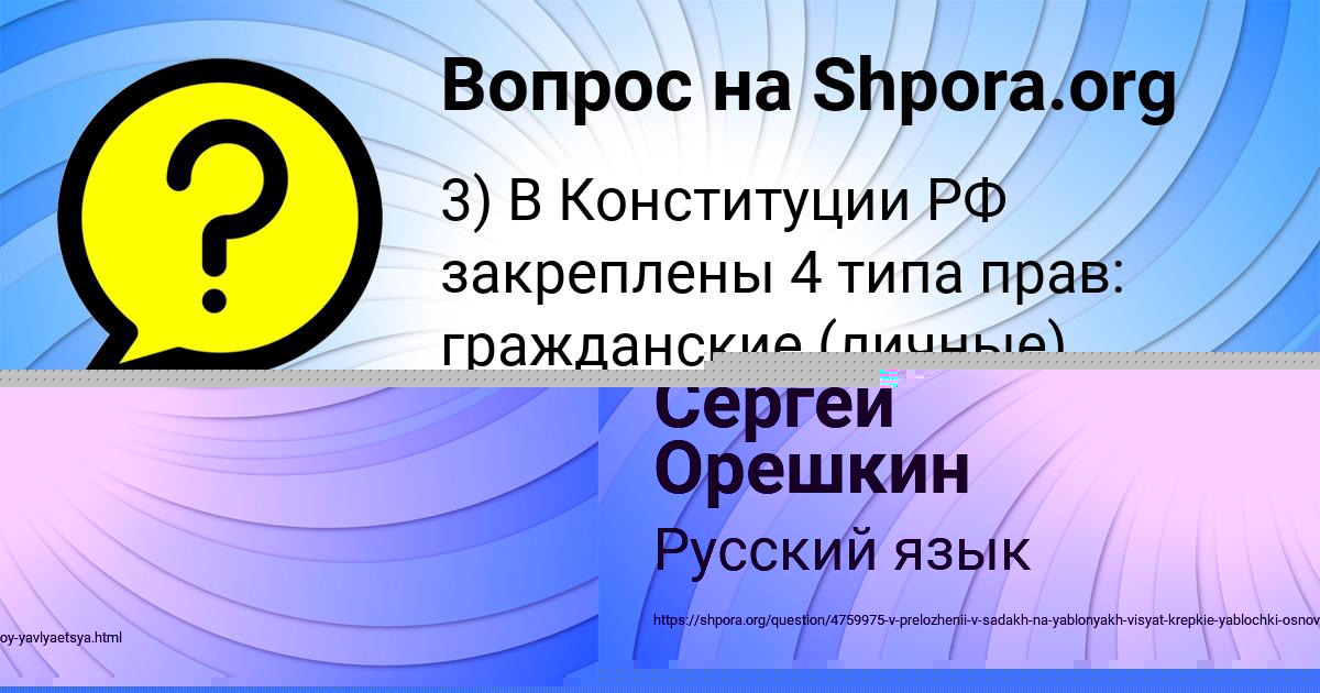 Картинка с текстом вопроса от пользователя Сергей Орешкин