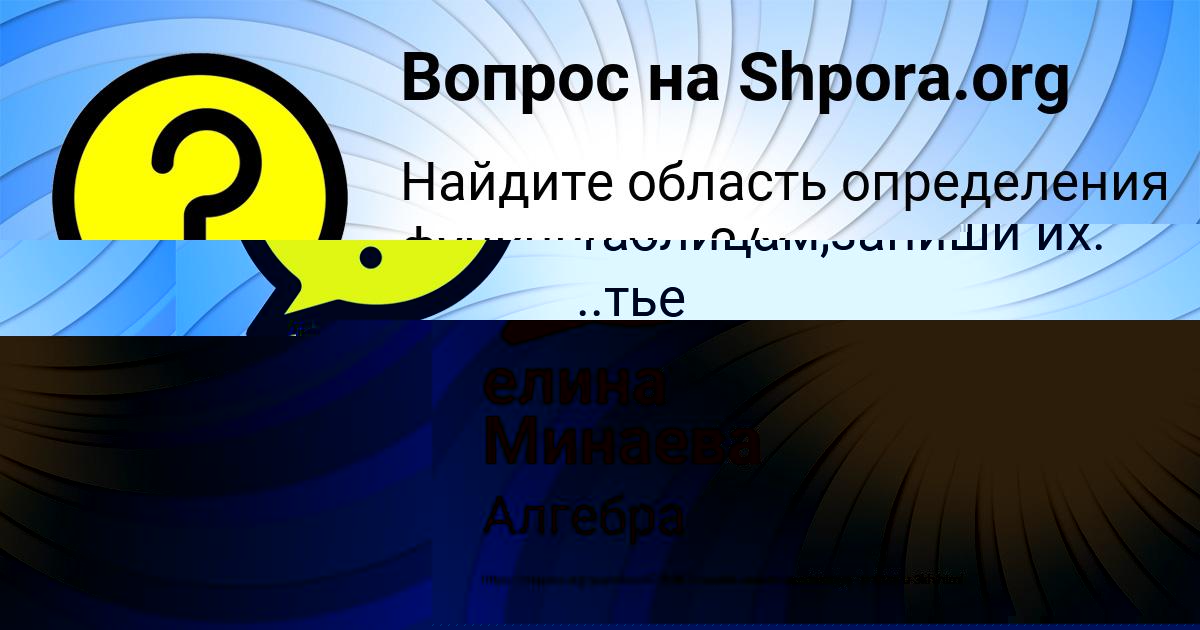 Картинка с текстом вопроса от пользователя елина Минаева