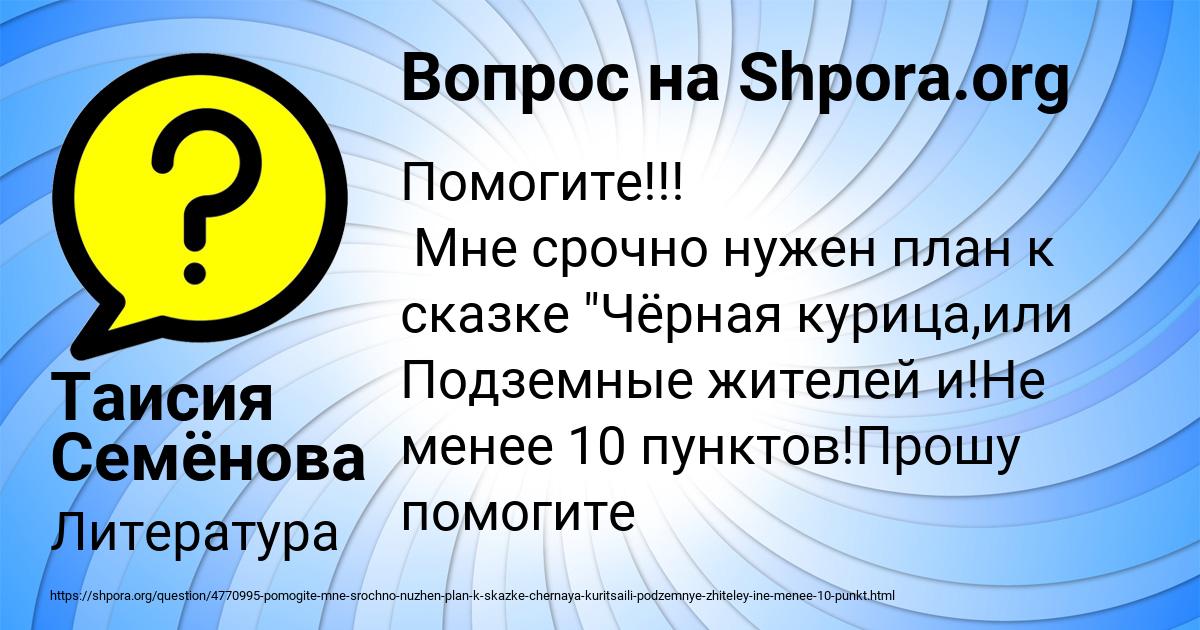 Картинка с текстом вопроса от пользователя Таисия Семёнова