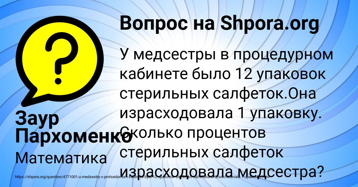 Картинка с текстом вопроса от пользователя Заур Пархоменко