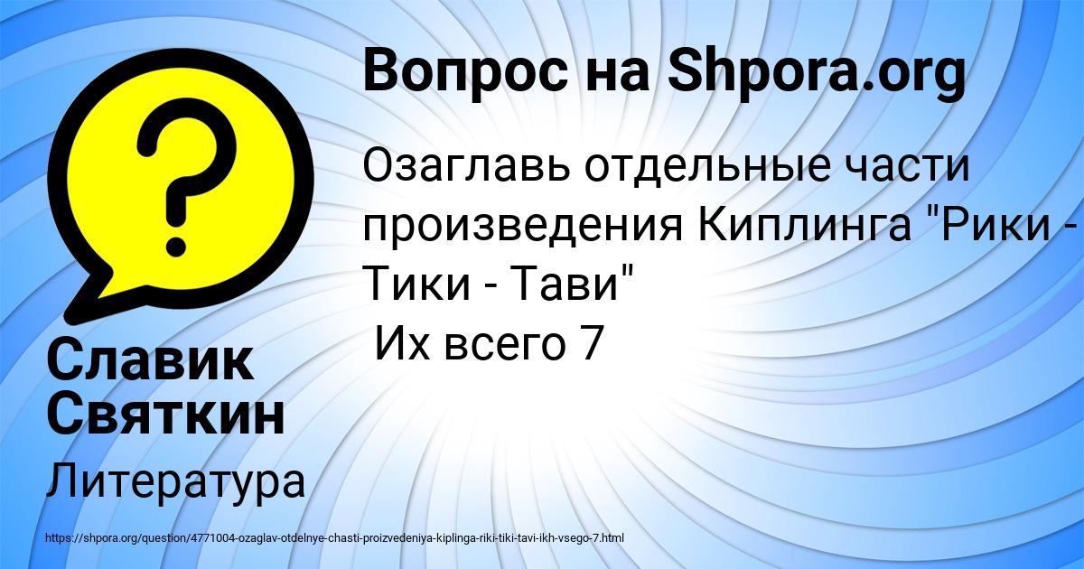 Картинка с текстом вопроса от пользователя Славик Святкин