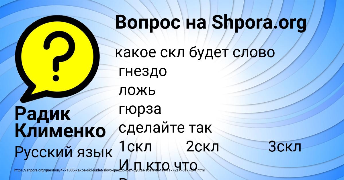 Картинка с текстом вопроса от пользователя Радик Клименко