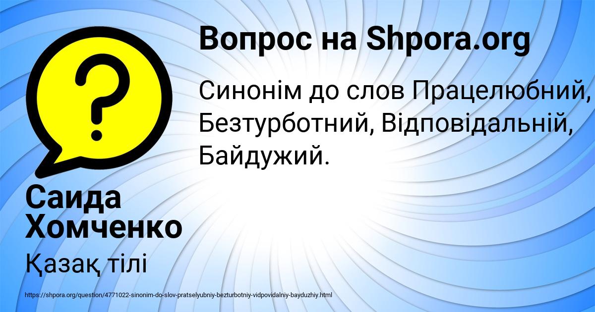 Картинка с текстом вопроса от пользователя Саида Хомченко