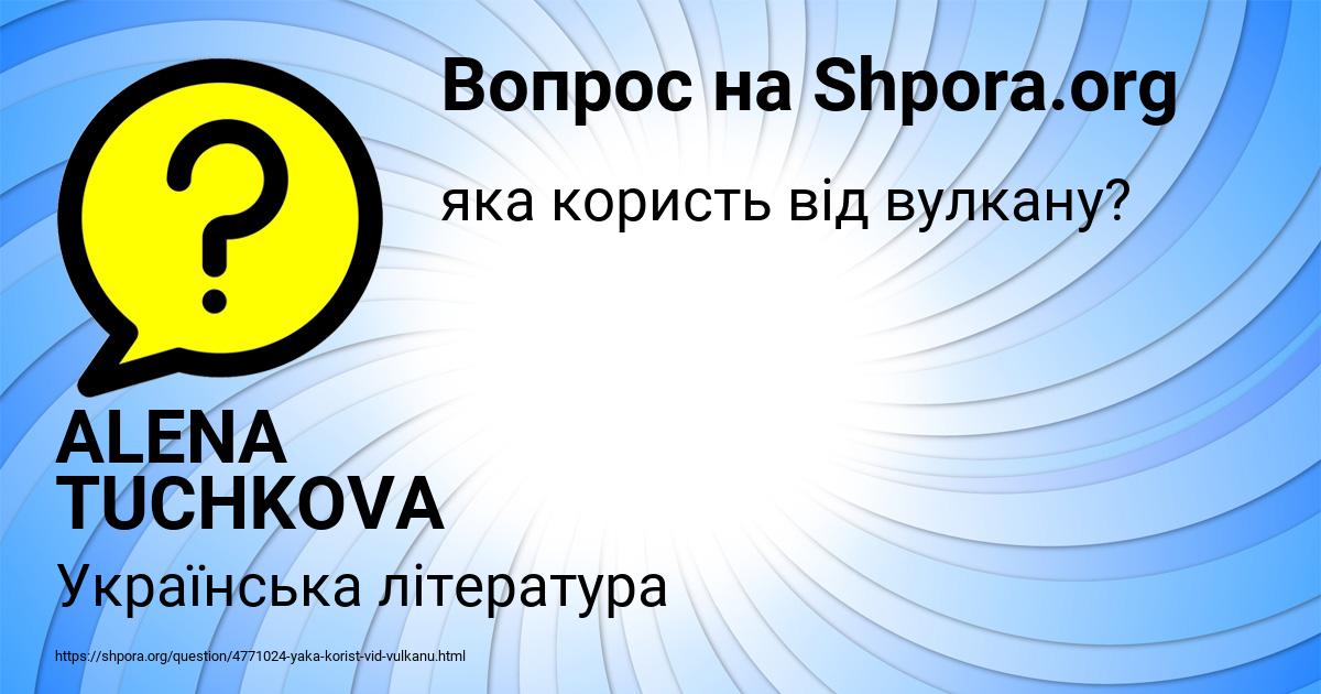 Картинка с текстом вопроса от пользователя ALENA TUCHKOVA