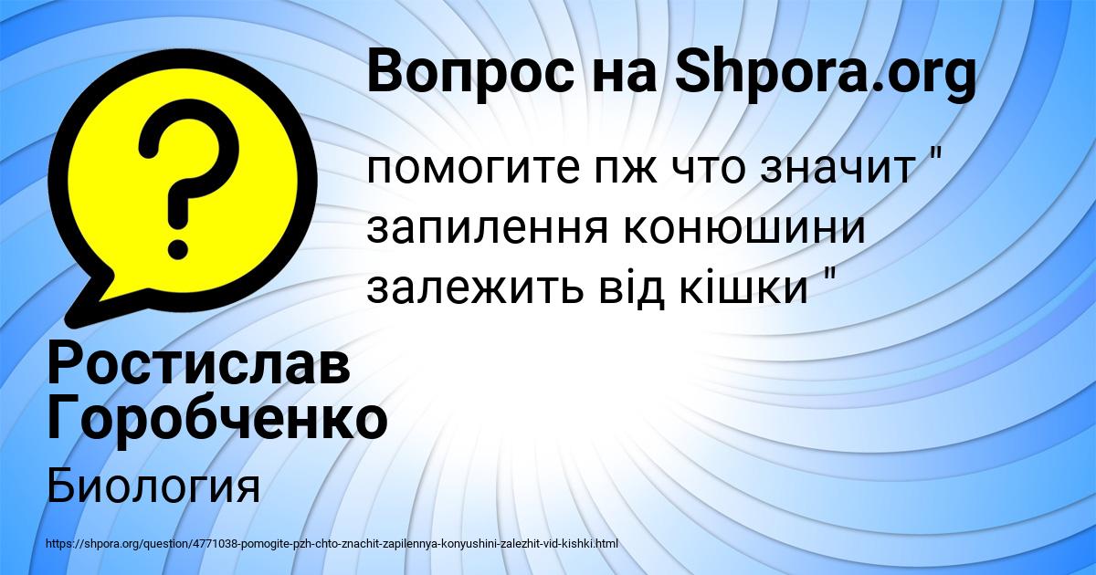 Картинка с текстом вопроса от пользователя Ростислав Горобченко