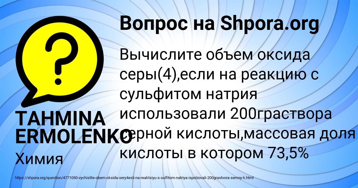 Картинка с текстом вопроса от пользователя TAHMINA ERMOLENKO