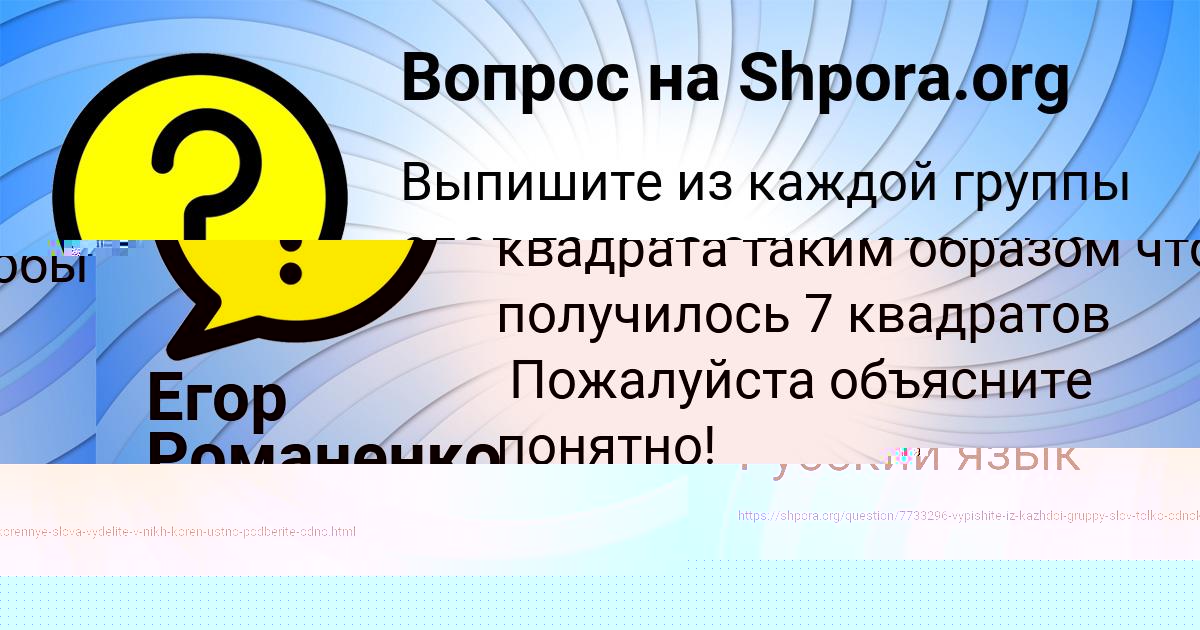 Картинка с текстом вопроса от пользователя Егор Романенко