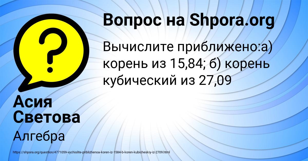 Картинка с текстом вопроса от пользователя Асия Светова