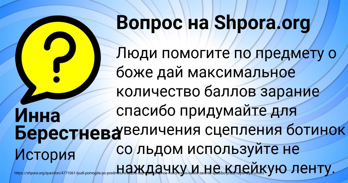 Картинка с текстом вопроса от пользователя Инна Берестнева