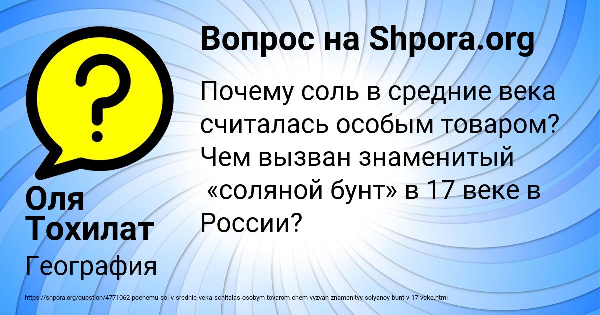 Картинка с текстом вопроса от пользователя Оля Тохилат