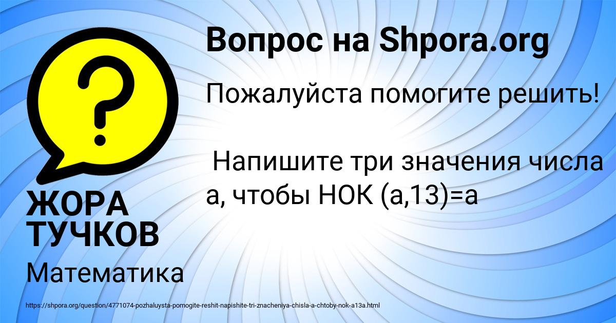 Картинка с текстом вопроса от пользователя ЖОРА ТУЧКОВ