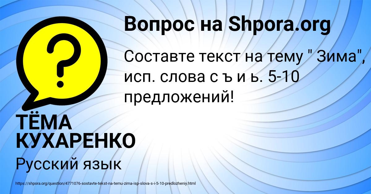 Картинка с текстом вопроса от пользователя ТЁМА КУХАРЕНКО