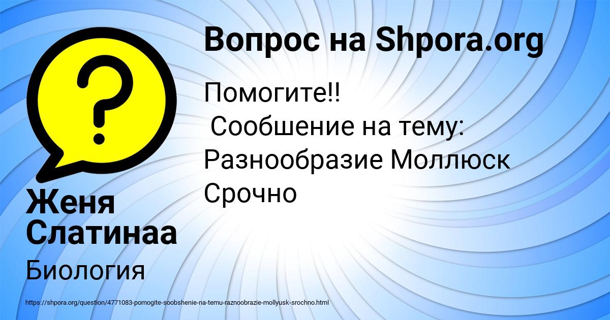 Картинка с текстом вопроса от пользователя Женя Слатинаа
