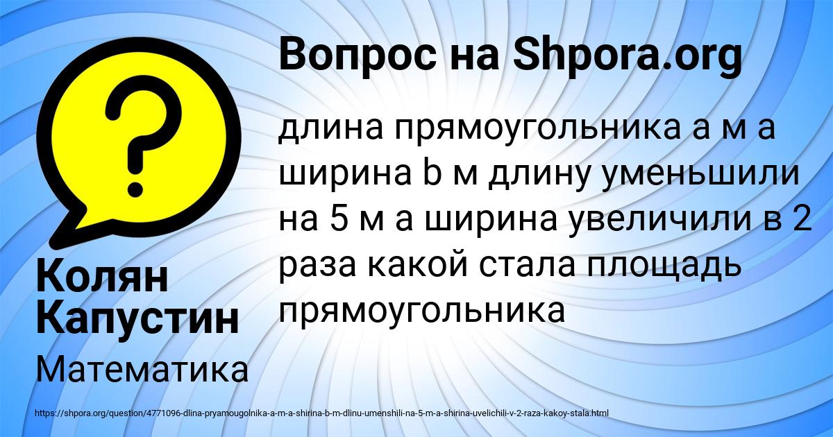 Картинка с текстом вопроса от пользователя Колян Капустин