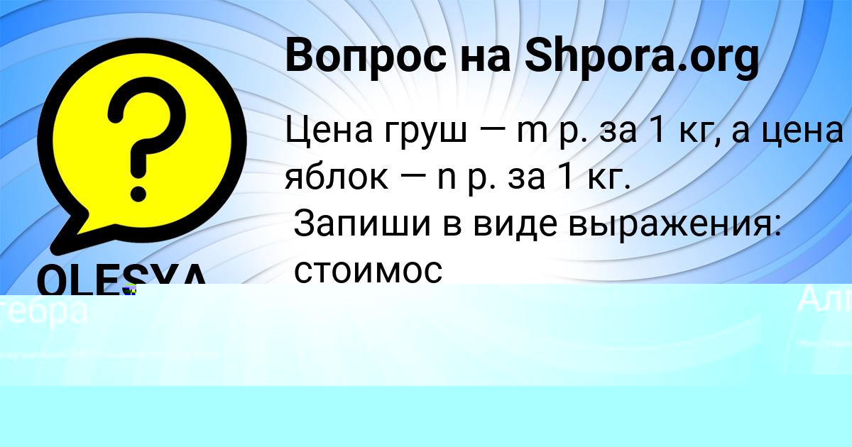 Картинка с текстом вопроса от пользователя Олеся Севостьянова