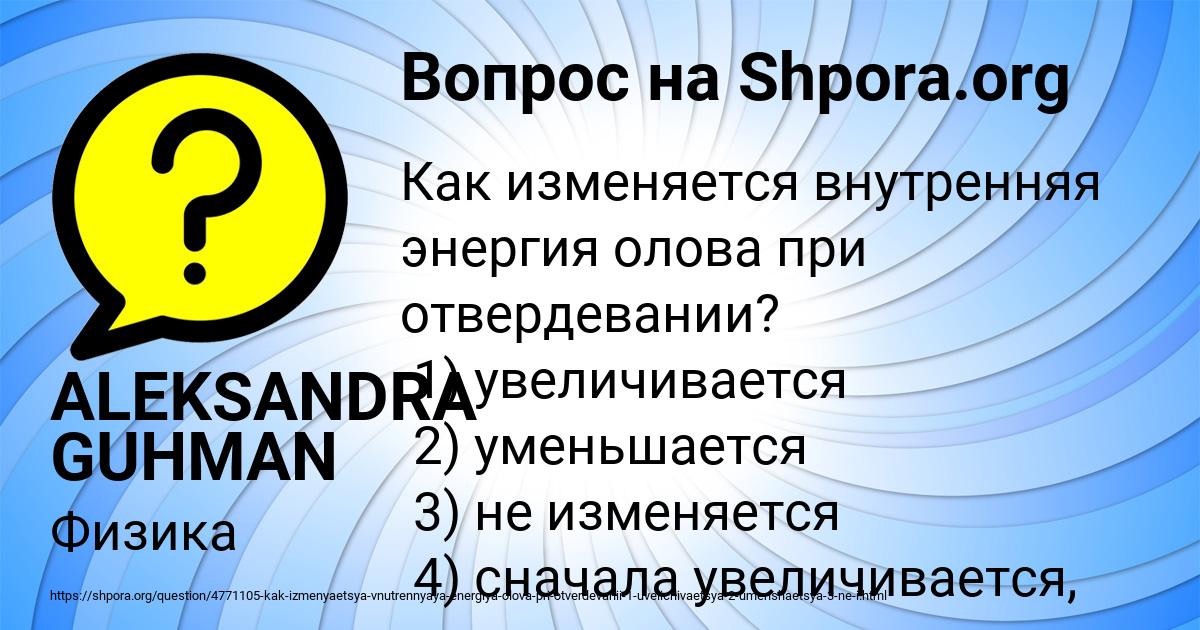 Картинка с текстом вопроса от пользователя ALEKSANDRA GUHMAN