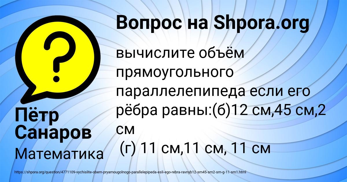Картинка с текстом вопроса от пользователя Пётр Санаров