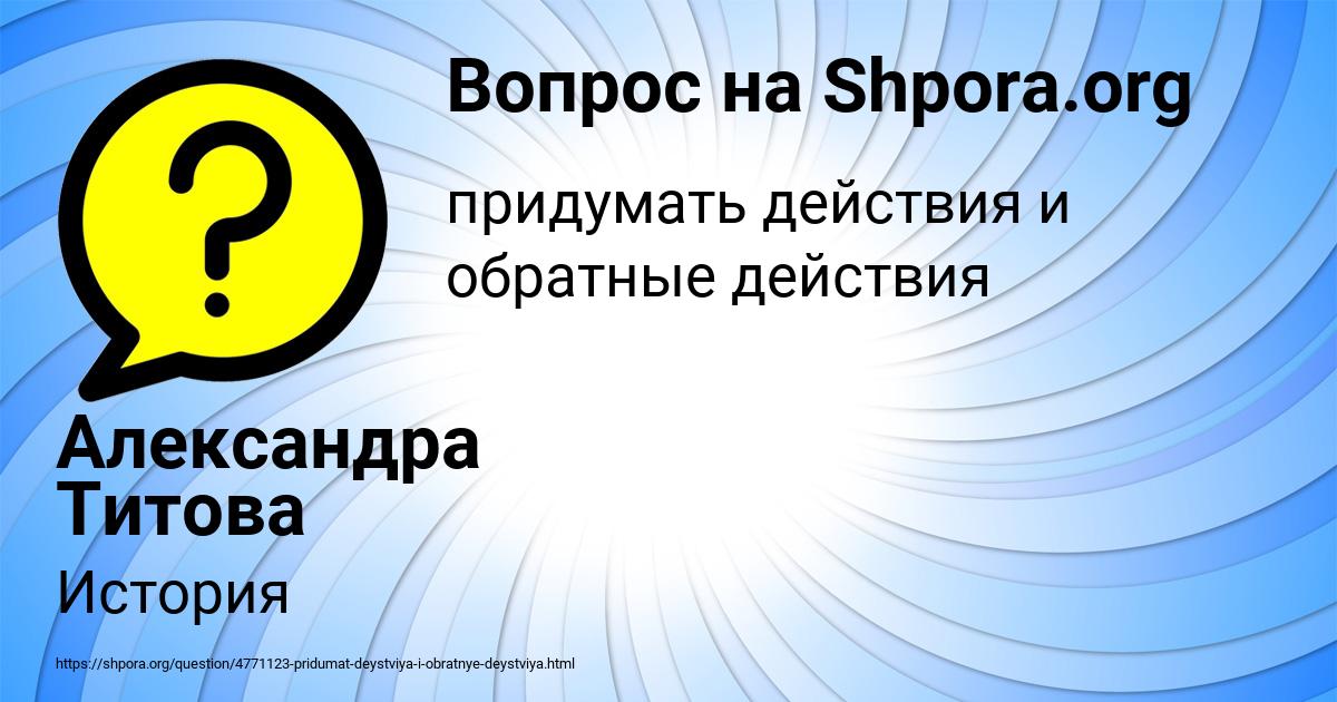 Картинка с текстом вопроса от пользователя Александра Титова