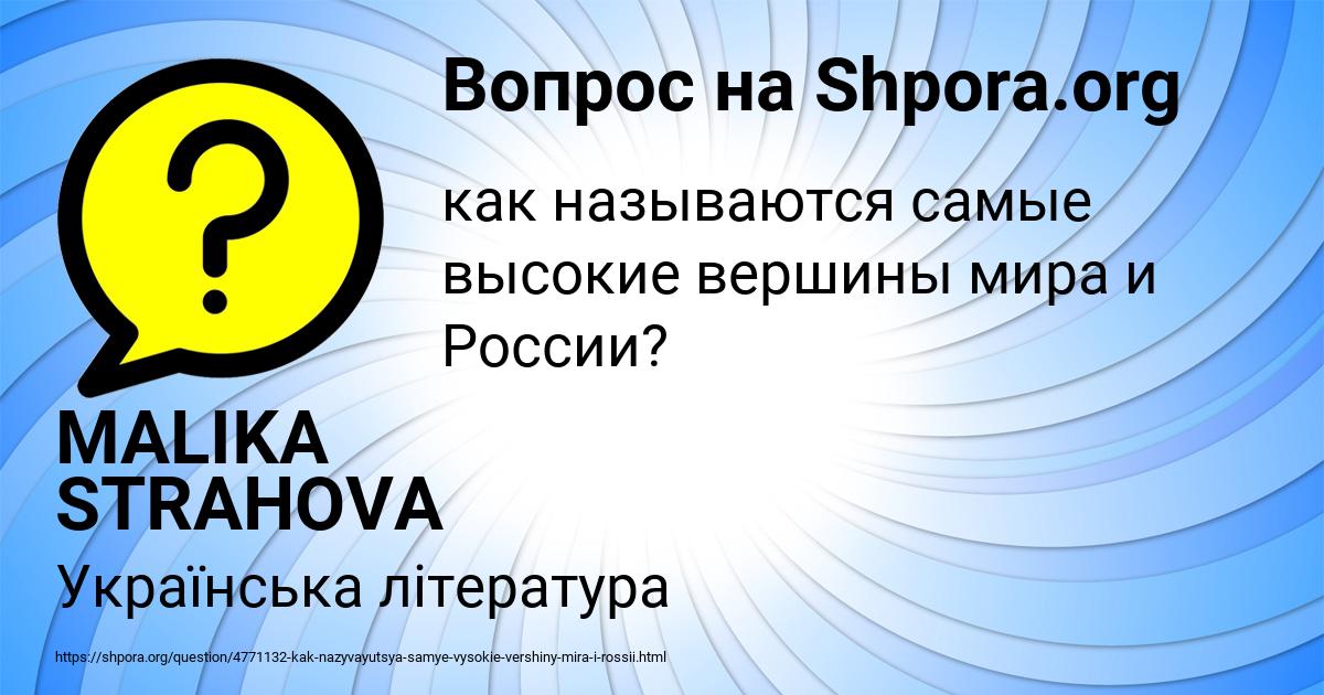 Картинка с текстом вопроса от пользователя MALIKA STRAHOVA