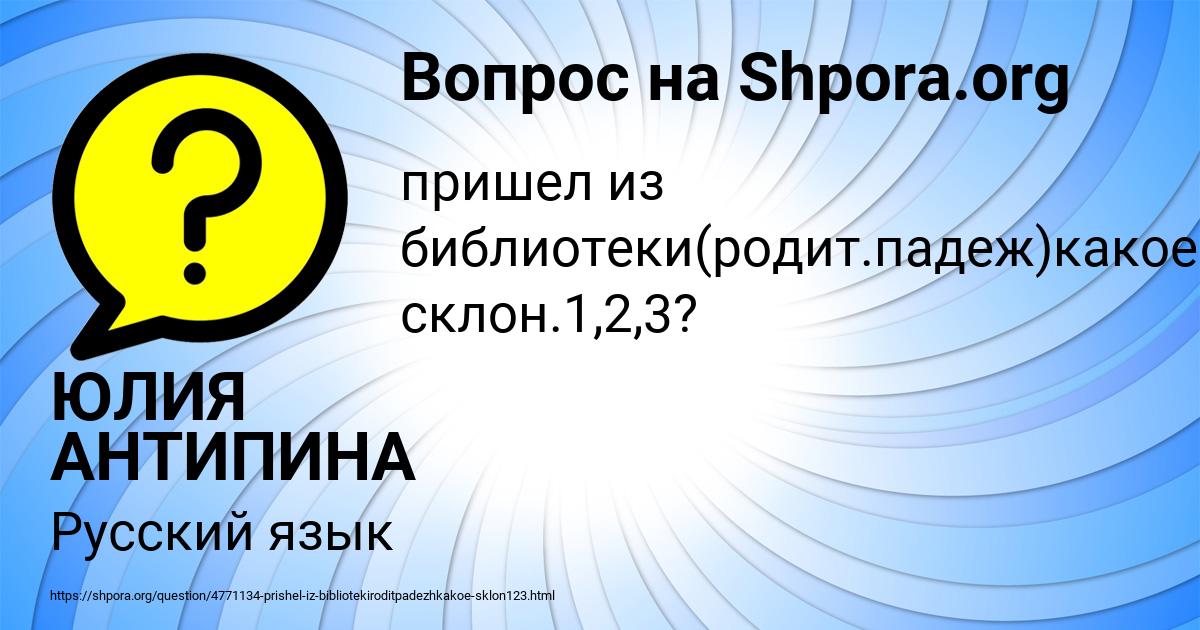 Картинка с текстом вопроса от пользователя ЮЛИЯ АНТИПИНА
