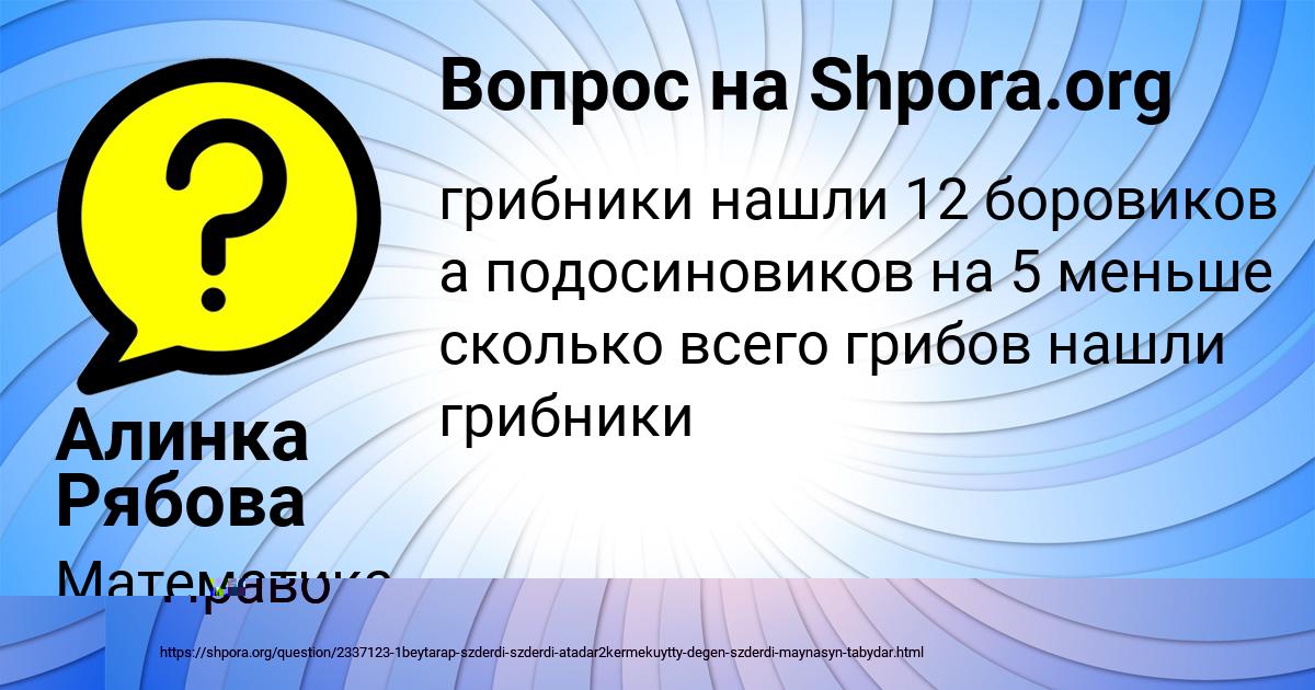 Картинка с текстом вопроса от пользователя Алинка Рябова