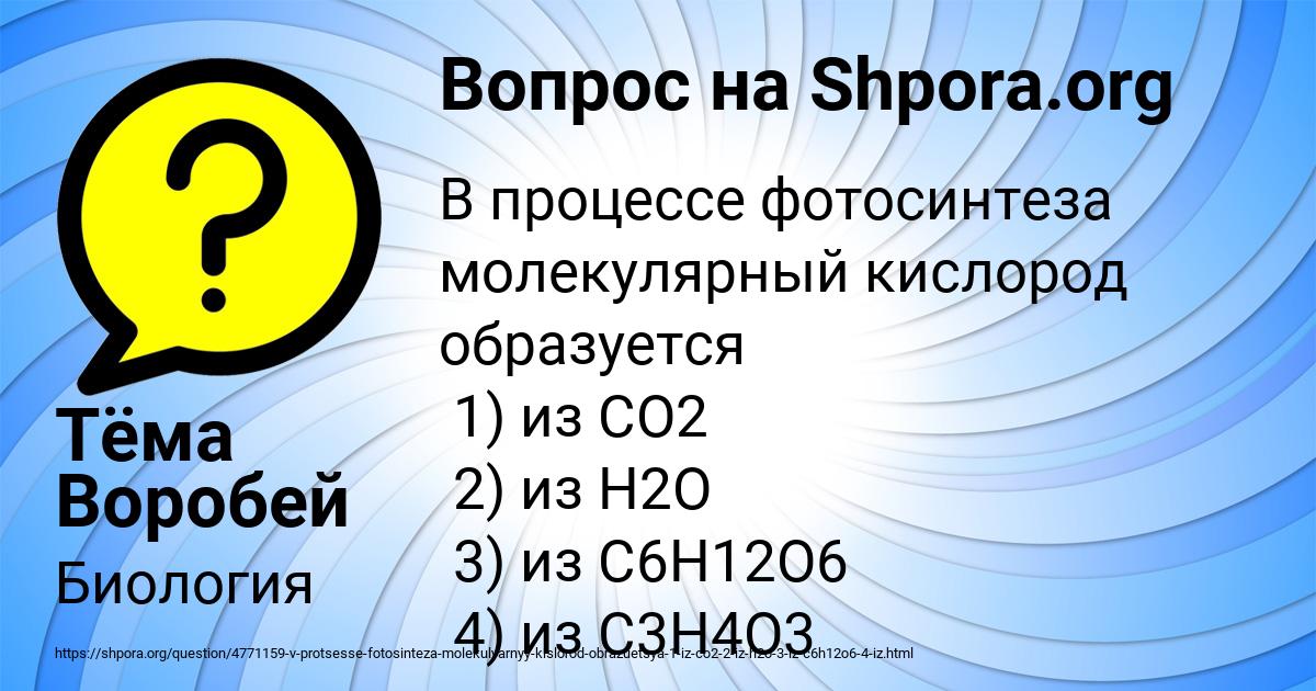 Картинка с текстом вопроса от пользователя Тёма Воробей