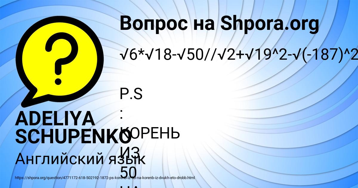 Картинка с текстом вопроса от пользователя ADELIYA SCHUPENKO