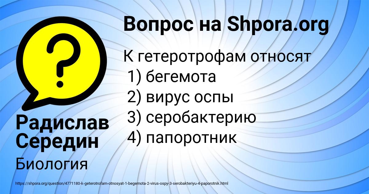 Картинка с текстом вопроса от пользователя Радислав Середин