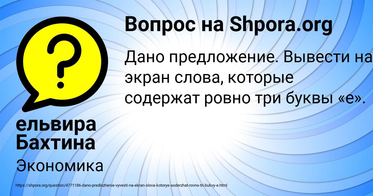 Картинка с текстом вопроса от пользователя ельвира Бахтина