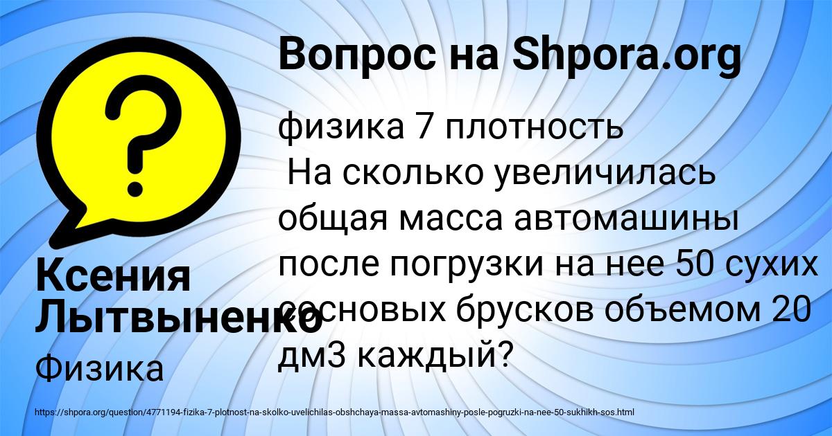 Картинка с текстом вопроса от пользователя Ксения Лытвыненко