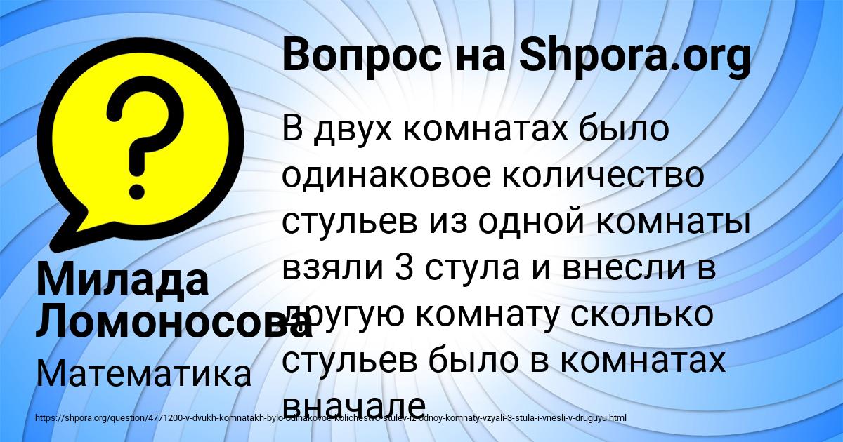 Картинка с текстом вопроса от пользователя Милада Ломоносова