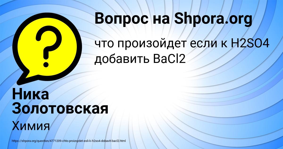 Картинка с текстом вопроса от пользователя Ника Золотовская