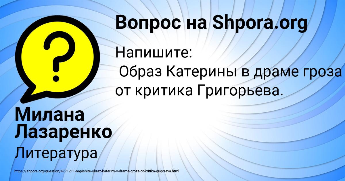 Картинка с текстом вопроса от пользователя Милана Лазаренко