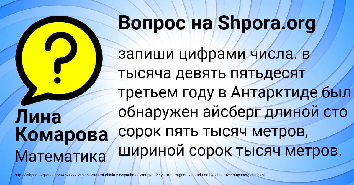 Картинка с текстом вопроса от пользователя Лина Комарова