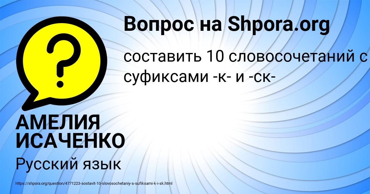 Картинка с текстом вопроса от пользователя АМЕЛИЯ ИСАЧЕНКО