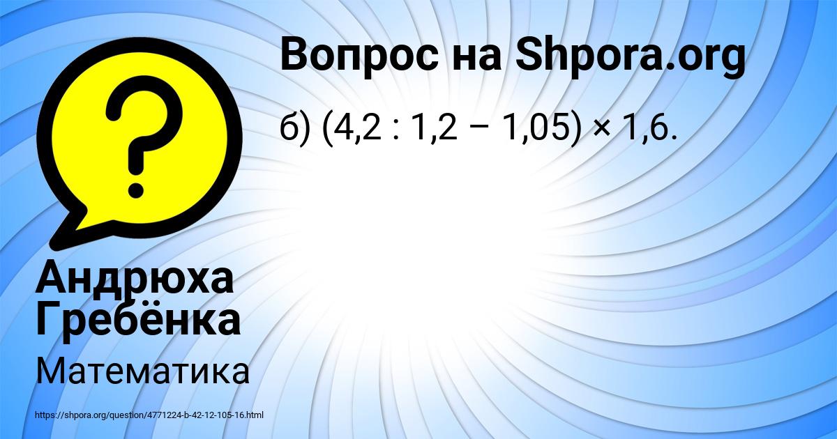 Картинка с текстом вопроса от пользователя Андрюха Гребёнка