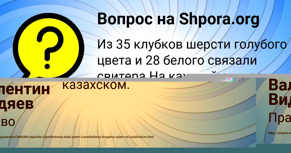 Картинка с текстом вопроса от пользователя Sveta Fedosenko