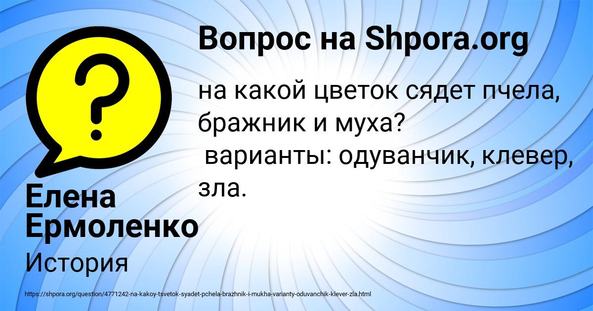 Картинка с текстом вопроса от пользователя Елена Ермоленко