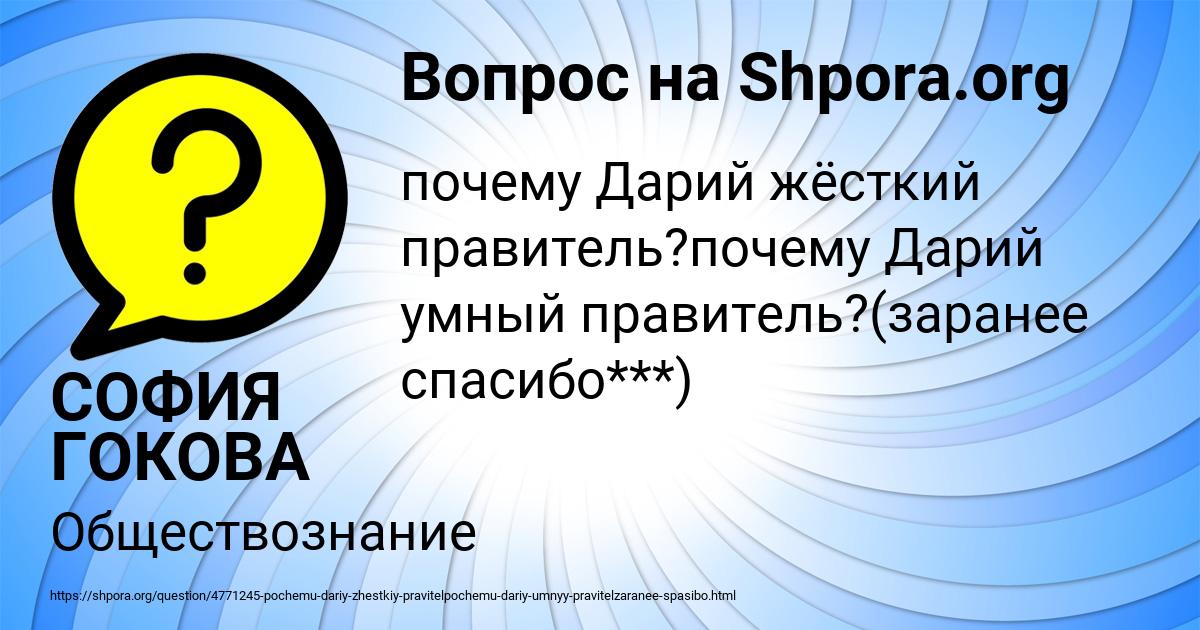 Картинка с текстом вопроса от пользователя СОФИЯ ГОКОВА