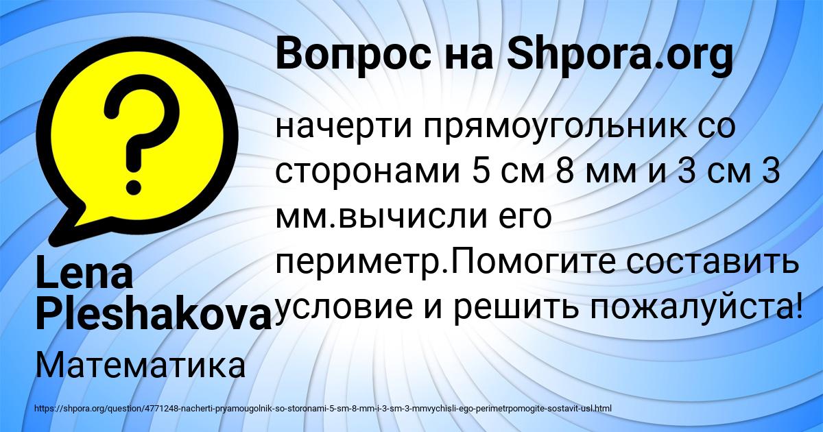 Картинка с текстом вопроса от пользователя Lena Pleshakova