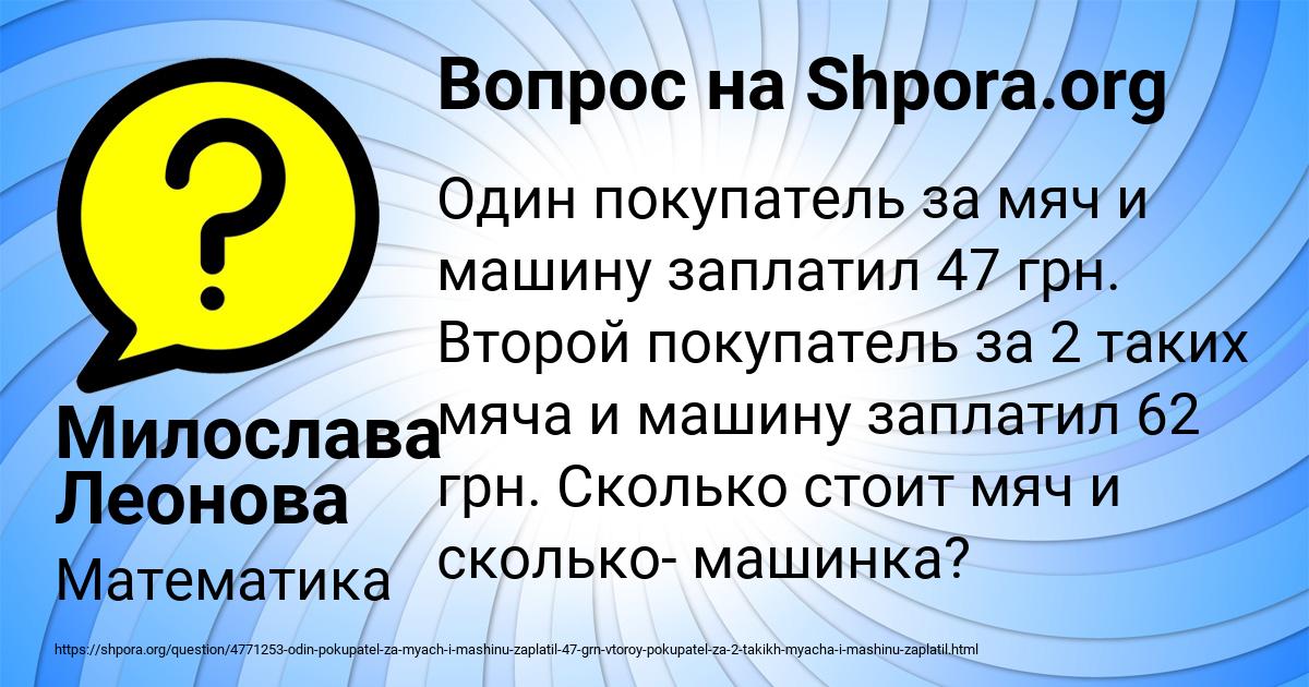 Картинка с текстом вопроса от пользователя Милослава Леонова
