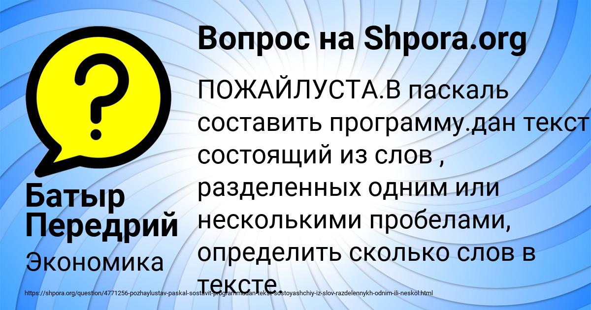 Картинка с текстом вопроса от пользователя Батыр Передрий