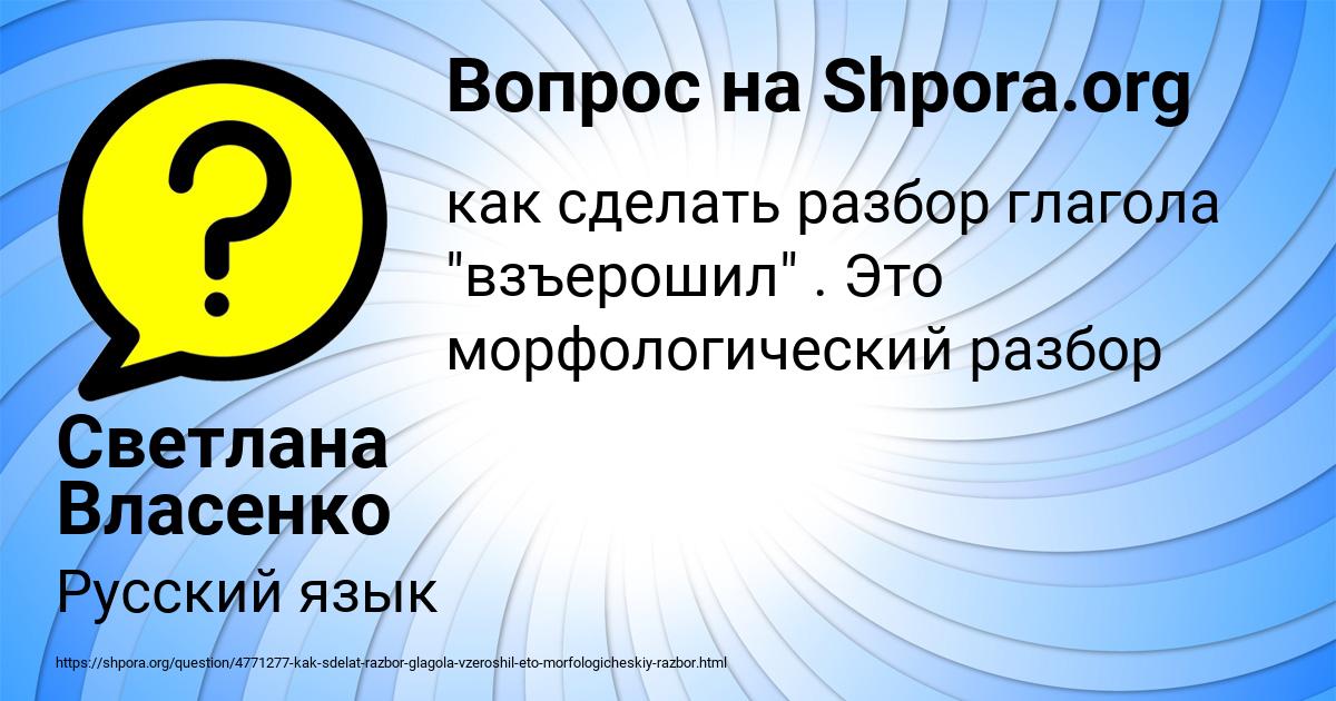 Картинка с текстом вопроса от пользователя Светлана Власенко