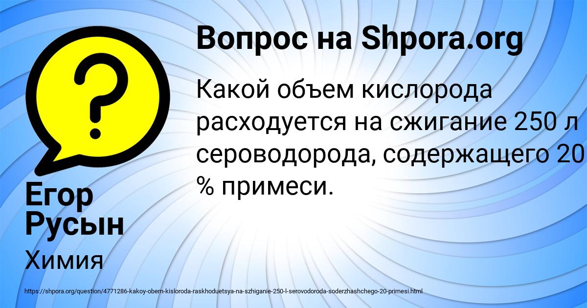 Картинка с текстом вопроса от пользователя Егор Русын
