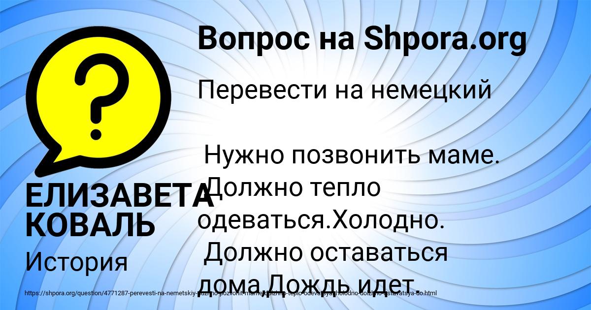 Картинка с текстом вопроса от пользователя ЕЛИЗАВЕТА КОВАЛЬ